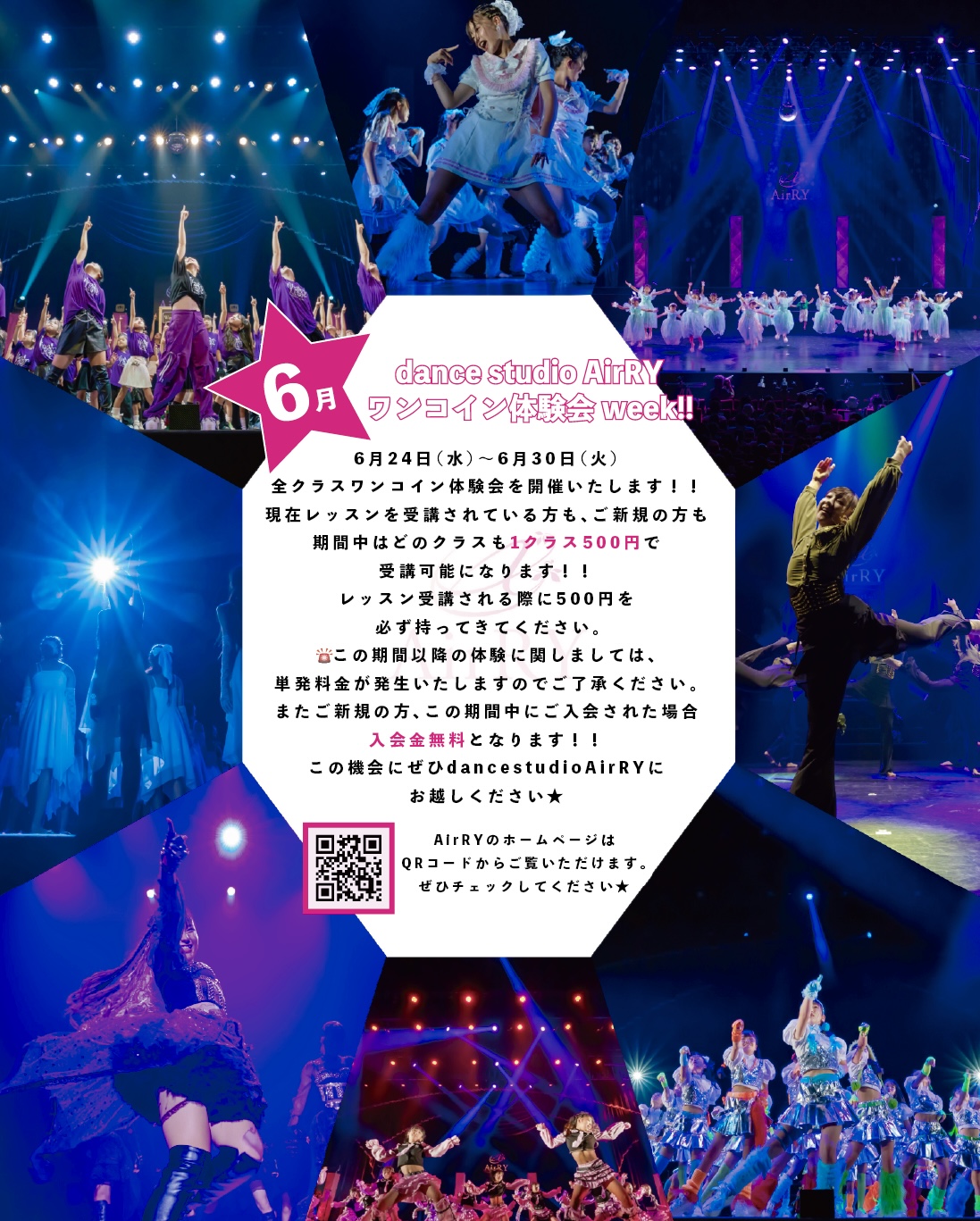 dance studio AirRY ワンコイン体験会 week!! 開催のお知らせ📢