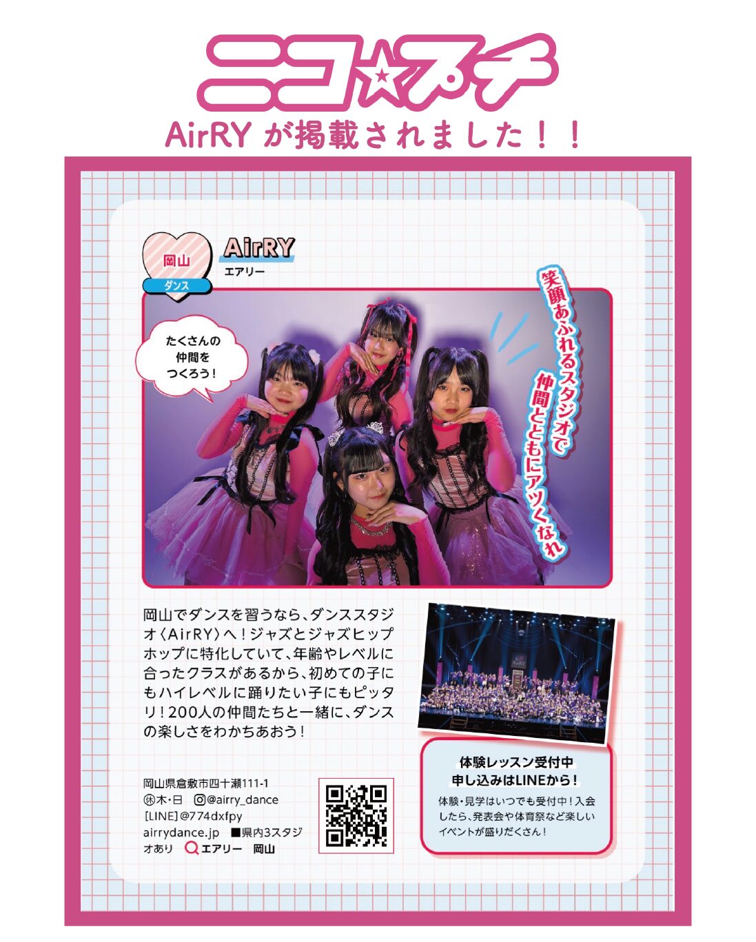 『ニコ☆プチ』に掲載されました！！