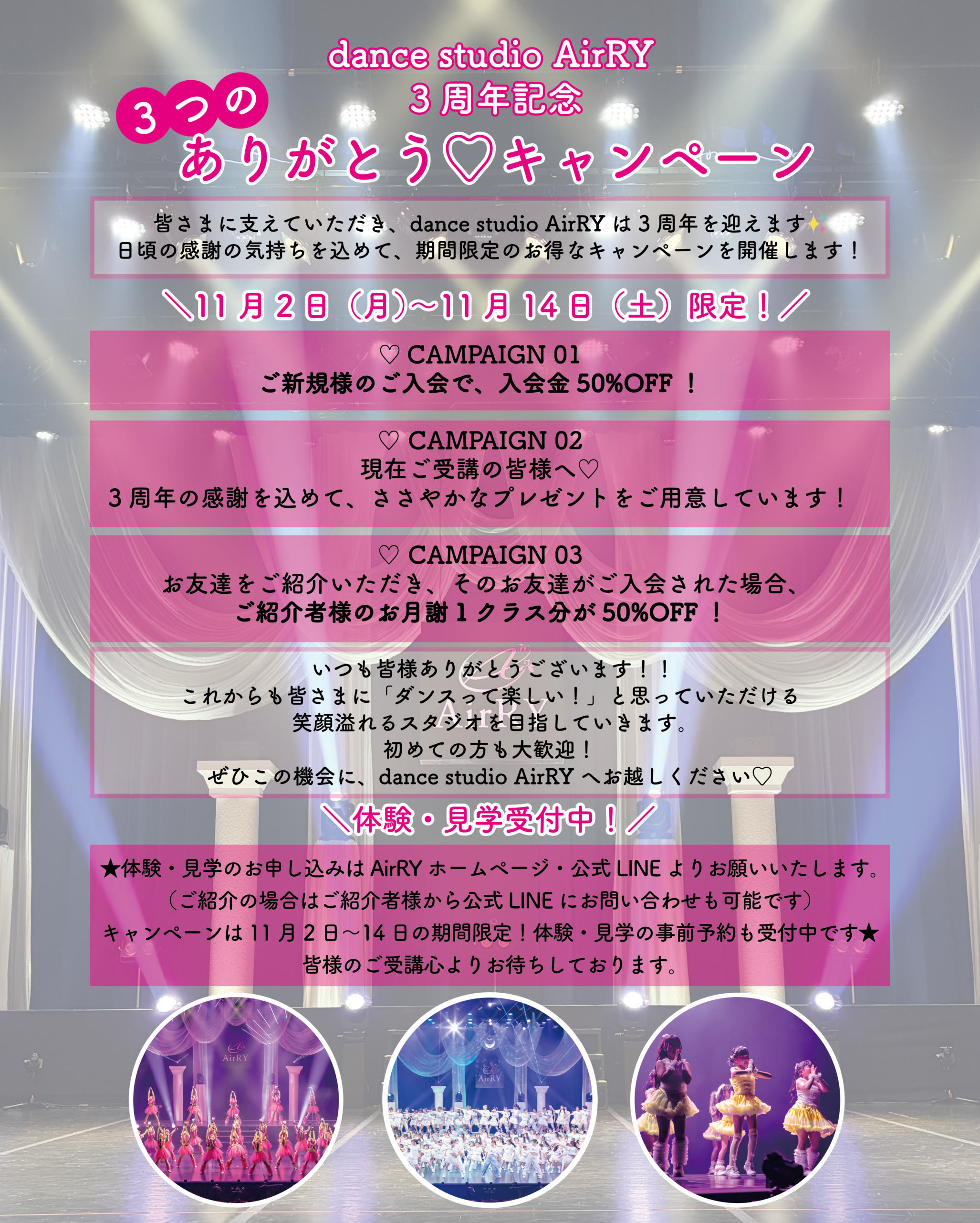 3つのありがとう♡キャンペーン